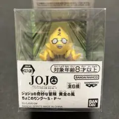 ジョジョの奇妙な冒険 ちょこのりング S・P 2