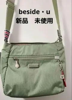 ビサイユ beside・u ショルダーバッグ 　新品　未使用