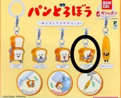 パンどろぼうめじるしアクセサリー3 ⭐︎いとしのパン 匿名配送　新作
