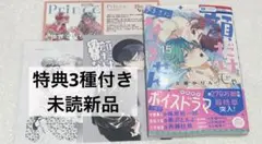 【未読／特典付き】顔だけじゃ好きになりません　15