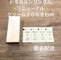 リニューアル 基本4点 クリーム20 パウチ4包 きわめ1箱 セット 匿名配送