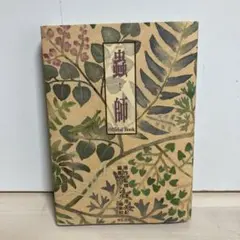 蟲師 Official Book
