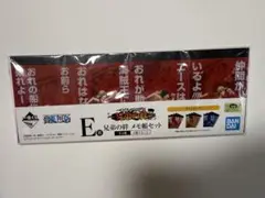 未開封　ワンピース　一番くじ　E賞 兄弟の絆　メモ帳セット