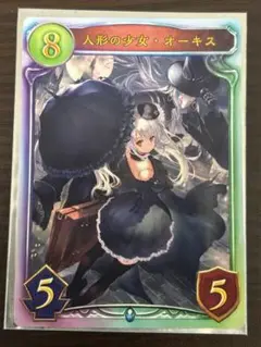 Shadowverse人形の少女オーキス リアル プロモーション カード