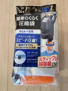 簡単らくらく圧縮袋　LLサイズ