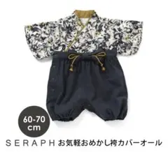 Seraph セラフ 袴ロンパース