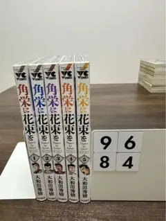 2025年最新】角栄に花束を 全巻の人気アイテム - メルカリ