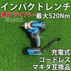 インパクトレンチ インパクトドライバー コードレス 1台2役電動工具 マキタ互換