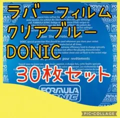 DONIC ラバーフィルム クリアーブルー 30枚セット 卓球