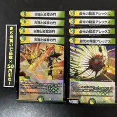天翔と紋章の門　アレックス　エバーエリス　各4枚　④