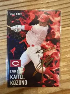 プロ野球チップス広島東洋カープ 小園海斗 STAR CARD 2025