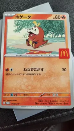 マックプロモ４点セット