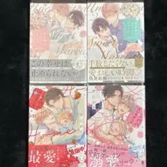 BL 想定外のスウィートマリッジ 佐倉リコ 二人でパパはじめました 汐にがり