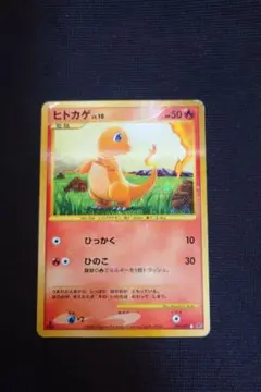 ヒトカゲ　ホロ　破空の激闘　DPs　090/092 1ED
