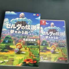 ゼルダの伝説 夢をみる島 ➕完全攻略本