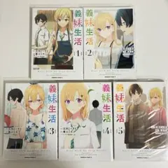 義妹生活　漫画　全巻