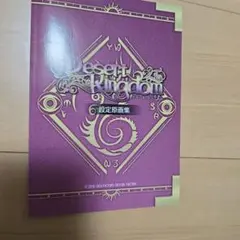 デザート・キングダム　ps2 設定原画集