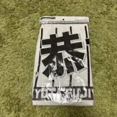 藤原恭大　タオル