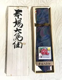 鹿児島　大島紬　北村　ネクタイ