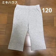 ミキハウス　キッズ　ボトムス　120センチ