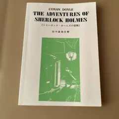 THE ADVENTURES OF SHERLOCK HOLMES