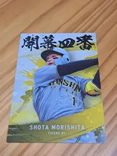 森下翔太 阪神タイガース 2025年カード OC-02