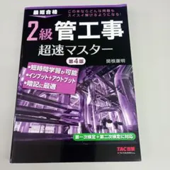 2級管工事 超速マスター 第4版