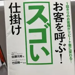 お客を呼ぶ!スゴい仕掛け
