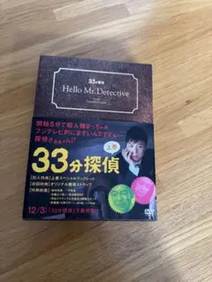 33分探偵 DVD 堂本剛