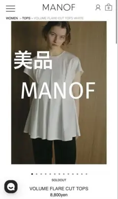 【美品】MANOF ボリュームフレアカットトップス