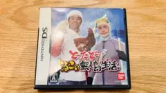 とったどぉ〜！　よゐこの無人島生活。