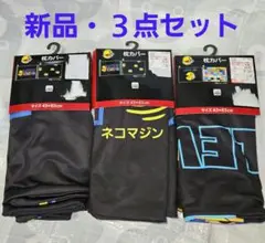 パックマン 枕カバー３枚セット 接触冷感 45周年アニバーサリー 新品②