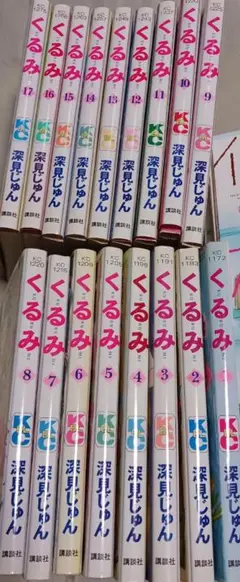 裁断済み くるみ 全17巻