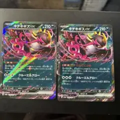 キチキギスex RR 2枚セット