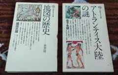 アトランティス大陸の謎 地図の歴史 2冊