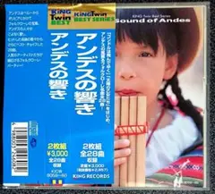 日本の酷暑に高原の清涼感！『アンデスの響き』CD２枚組 コンドルは飛んでゆく他