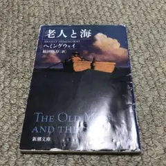 老人と海
