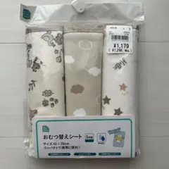 松松屋 おむつ替えシート 3枚セット 45×70cm