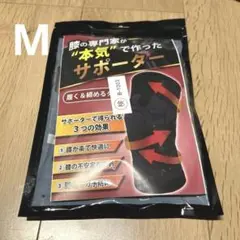 膝サポーター 3つの効果 黒色