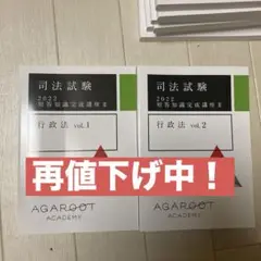 アガルート 司法試験 2022 短答知識完成講座II 行政法