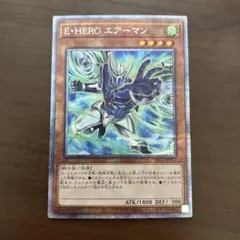 E・HERO エアーマン　プリシク　プリズマ　絵違い