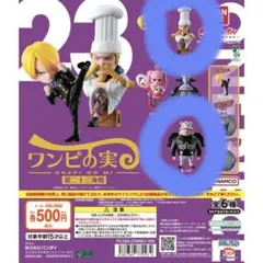 ワンピの実　第二十三海賊　s-ベア　ゼフ　2つセット