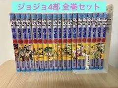 ジョジョの奇妙な冒険 4部 全巻セット (29-47巻)