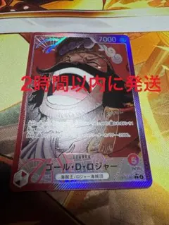 2時間以内に発送 受け継がれる意思 ゴール D ロジャー