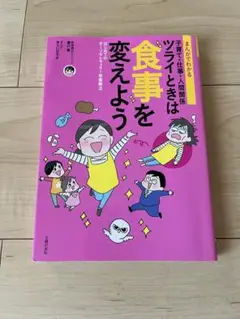 ツライときは食事を変えよう