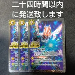 絶甲氷盾　リバイバル　仮面ライダーギーツ　3枚　バトルスピリッツ 絶甲氷盾 リバイバル 仮面ライダーギーツ 3枚 バトルスピリッツ
