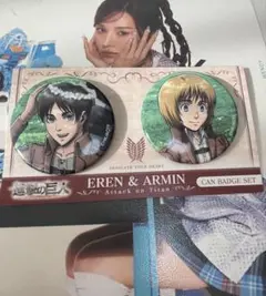 進撃の巨人 エレン＆アルミン 缶バッジセット