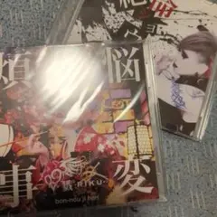 Riku 戮　シングル2枚