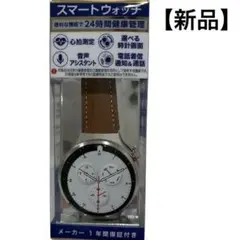 【新品未使用】サンフレイム BSM06-LBR スマートウォッチ ブラウン