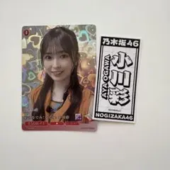 乃木坂46 小川彩 大感謝祭 入場特典 ステッカー ビルディバイド レア